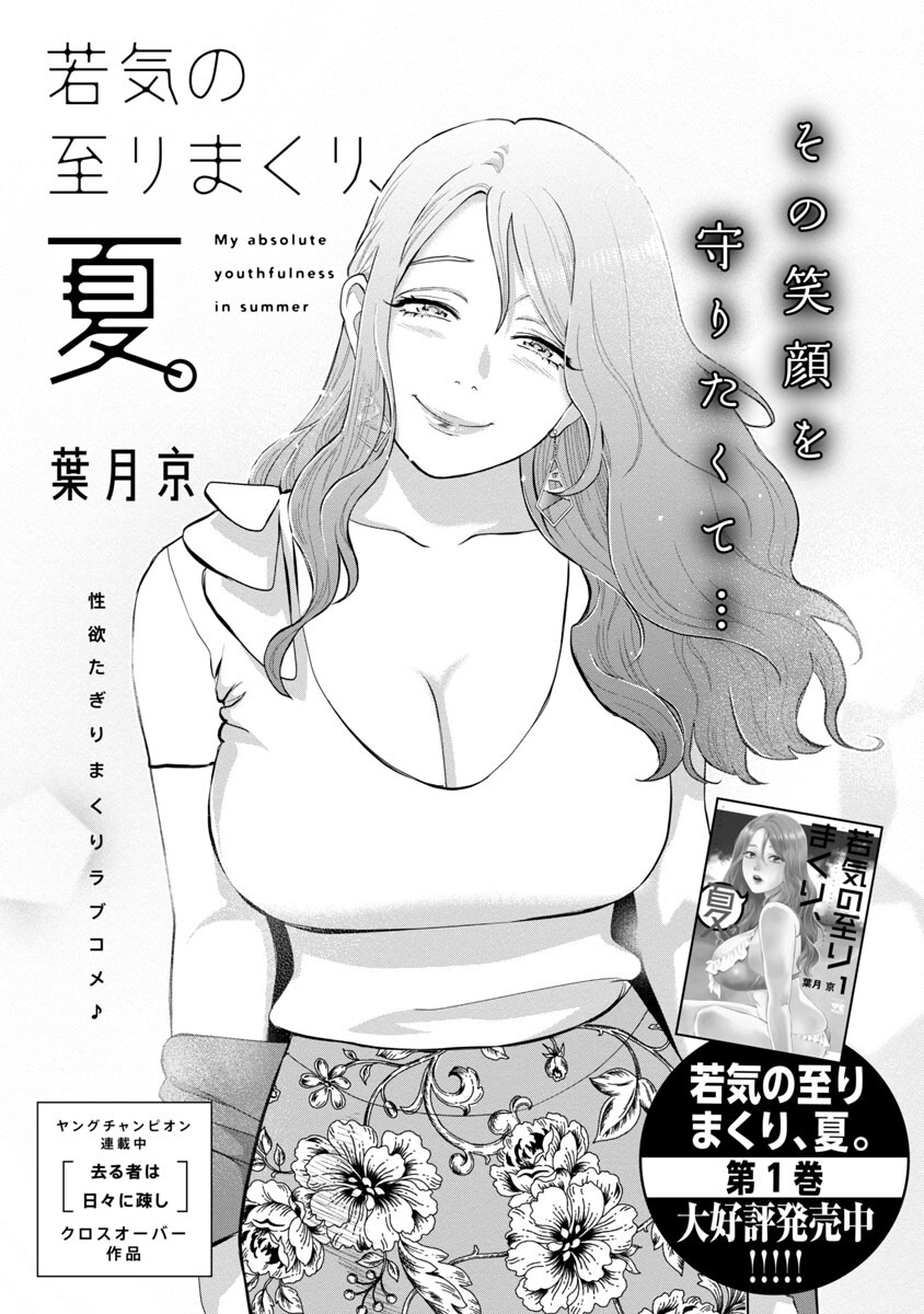 My Absolute Youthfulness in Summer - Chapter 12 - Page 4