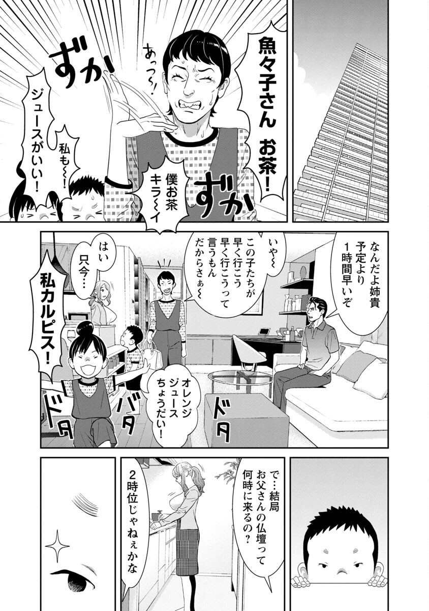 My Absolute Youthfulness in Summer - Chapter 12 - Page 5