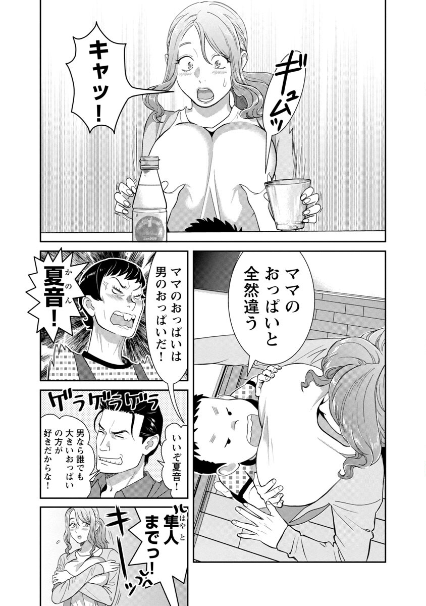 My Absolute Youthfulness in Summer - Chapter 12 - Page 6