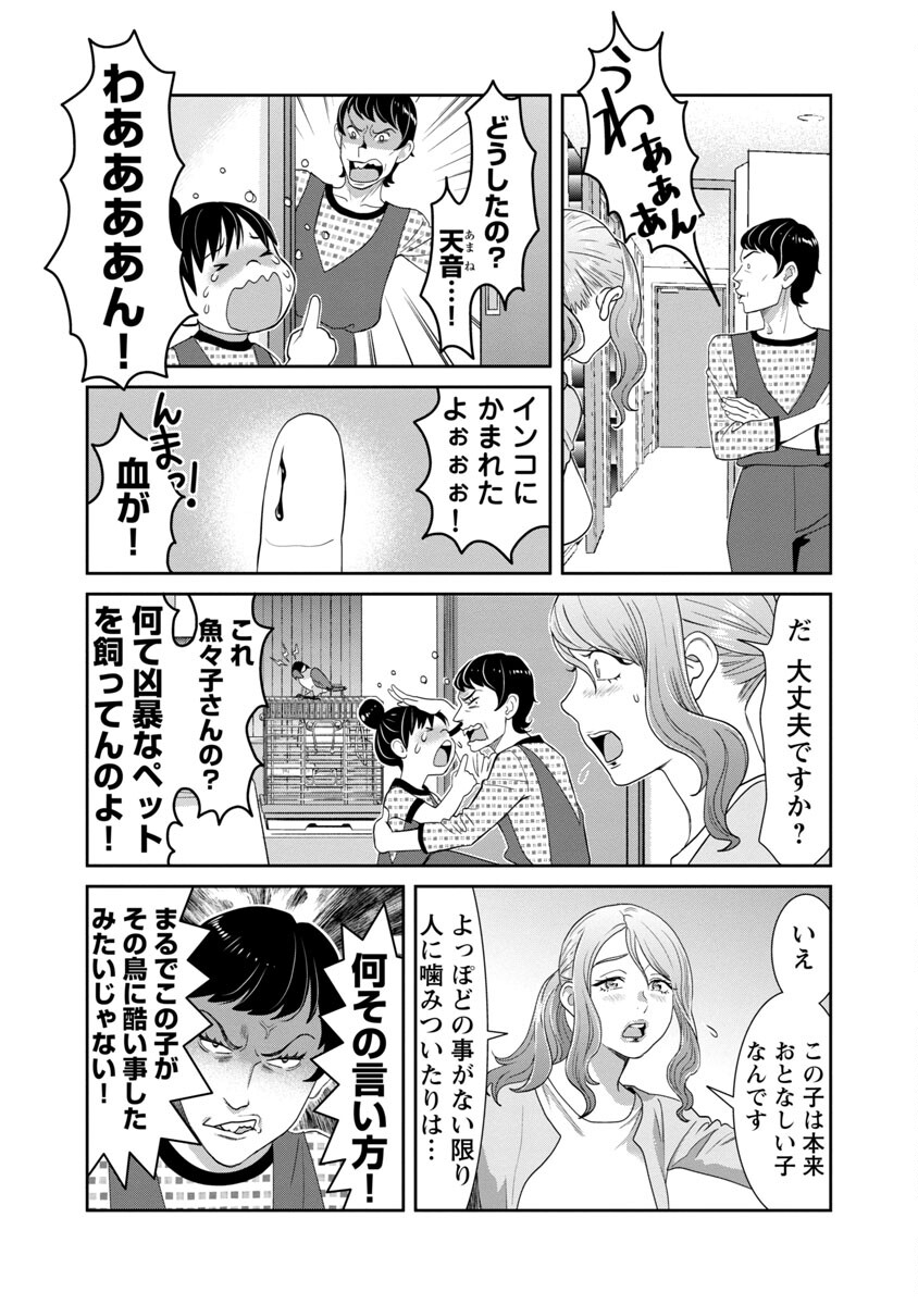 My Absolute Youthfulness in Summer - Chapter 12 - Page 9