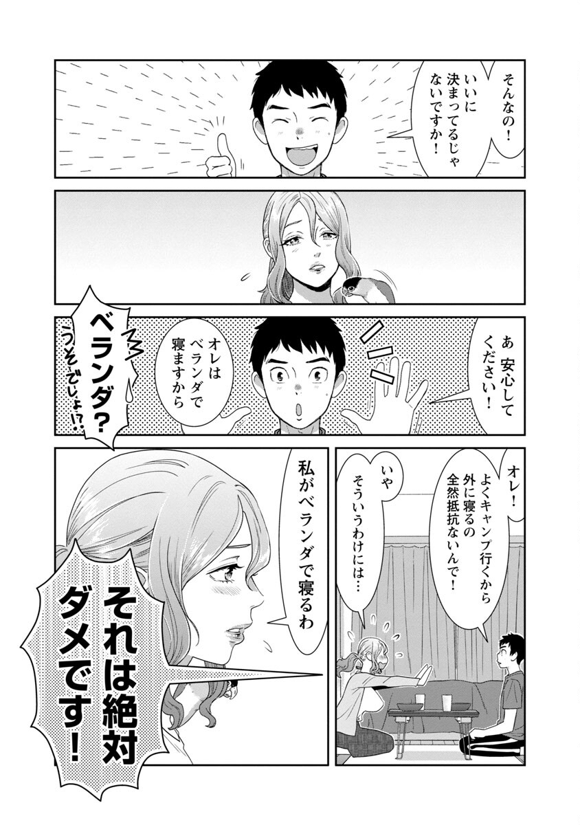 My Absolute Youthfulness in Summer - Chapter 13 - Page 10