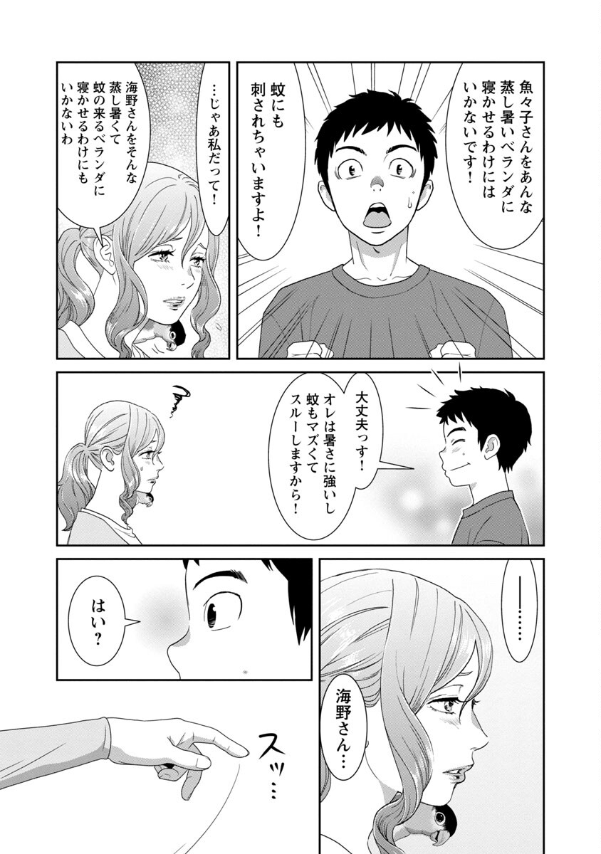 My Absolute Youthfulness in Summer - Chapter 13 - Page 11