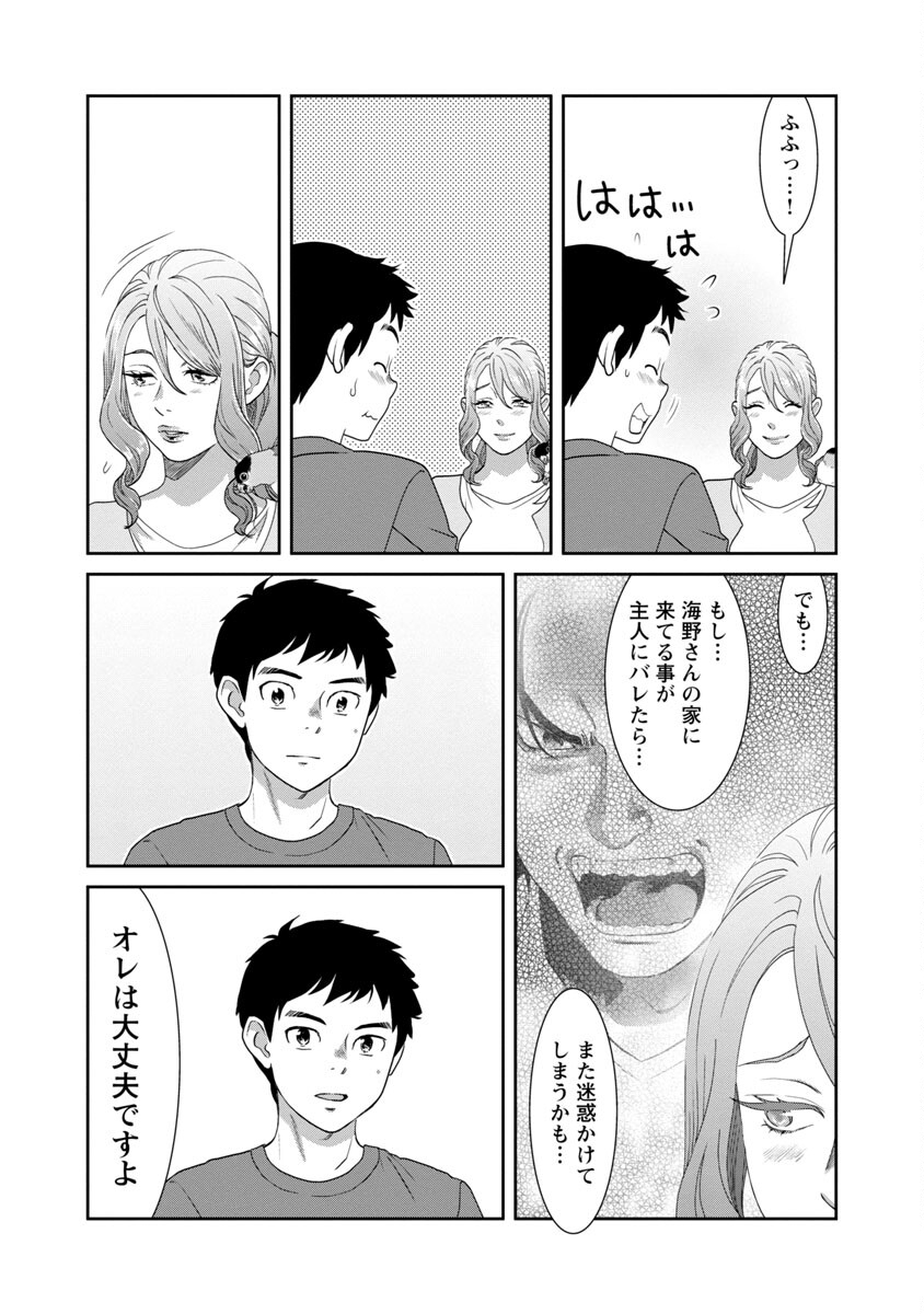 My Absolute Youthfulness in Summer - Chapter 13 - Page 13