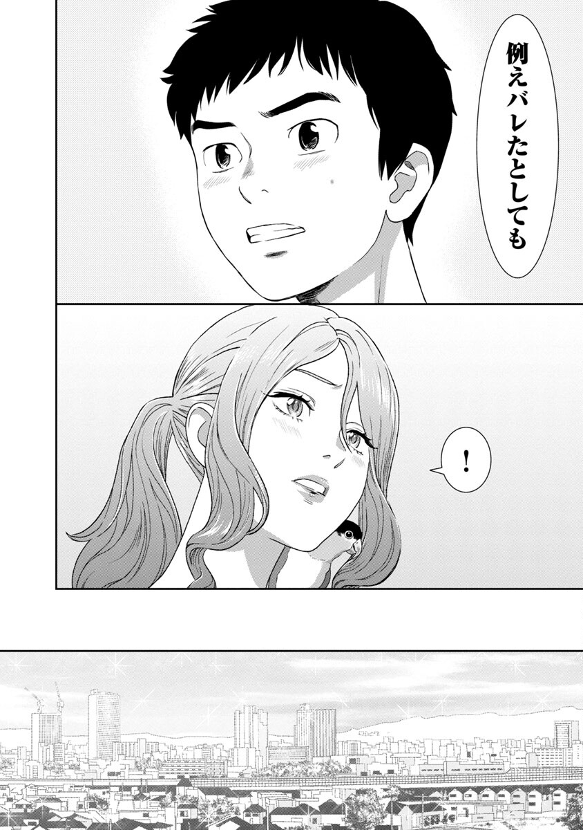 My Absolute Youthfulness in Summer - Chapter 13 - Page 14