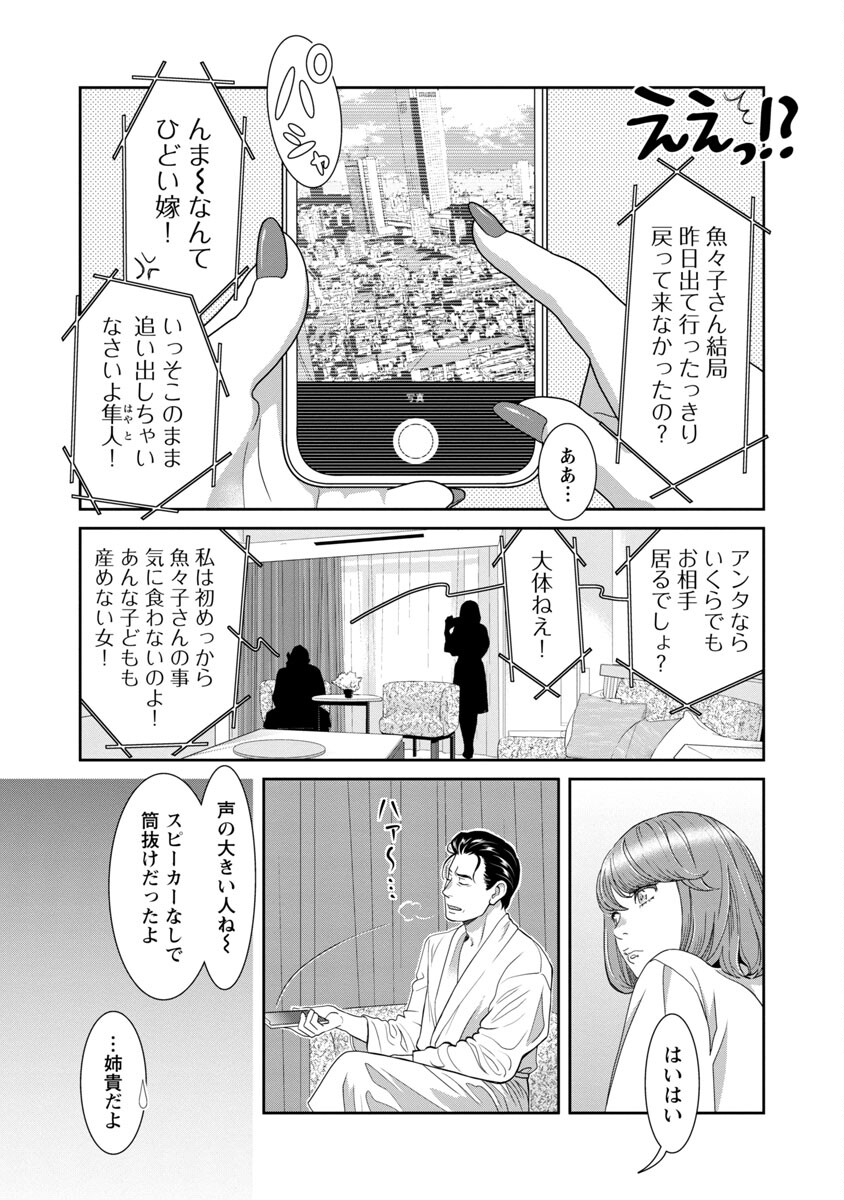 My Absolute Youthfulness in Summer - Chapter 13 - Page 15