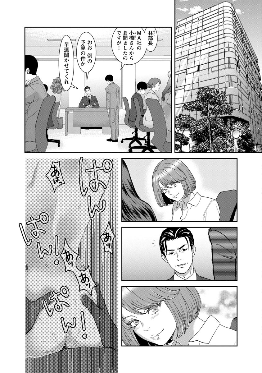 My Absolute Youthfulness in Summer - Chapter 13 - Page 18