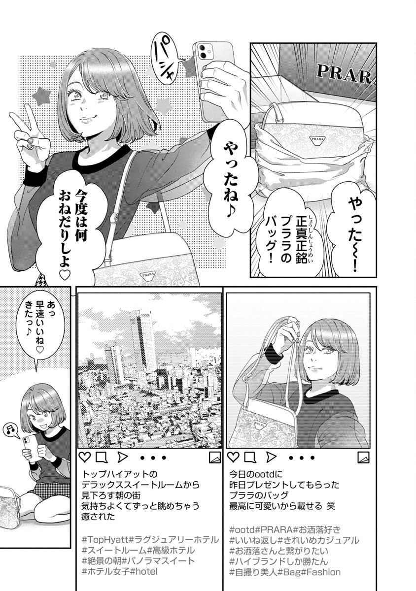 My Absolute Youthfulness in Summer - Chapter 13 - Page 21