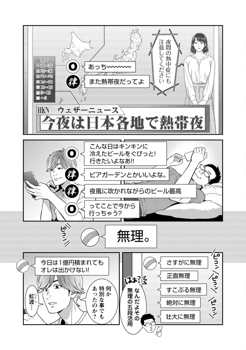 My Absolute Youthfulness in Summer - Chapter 13 - Page 4