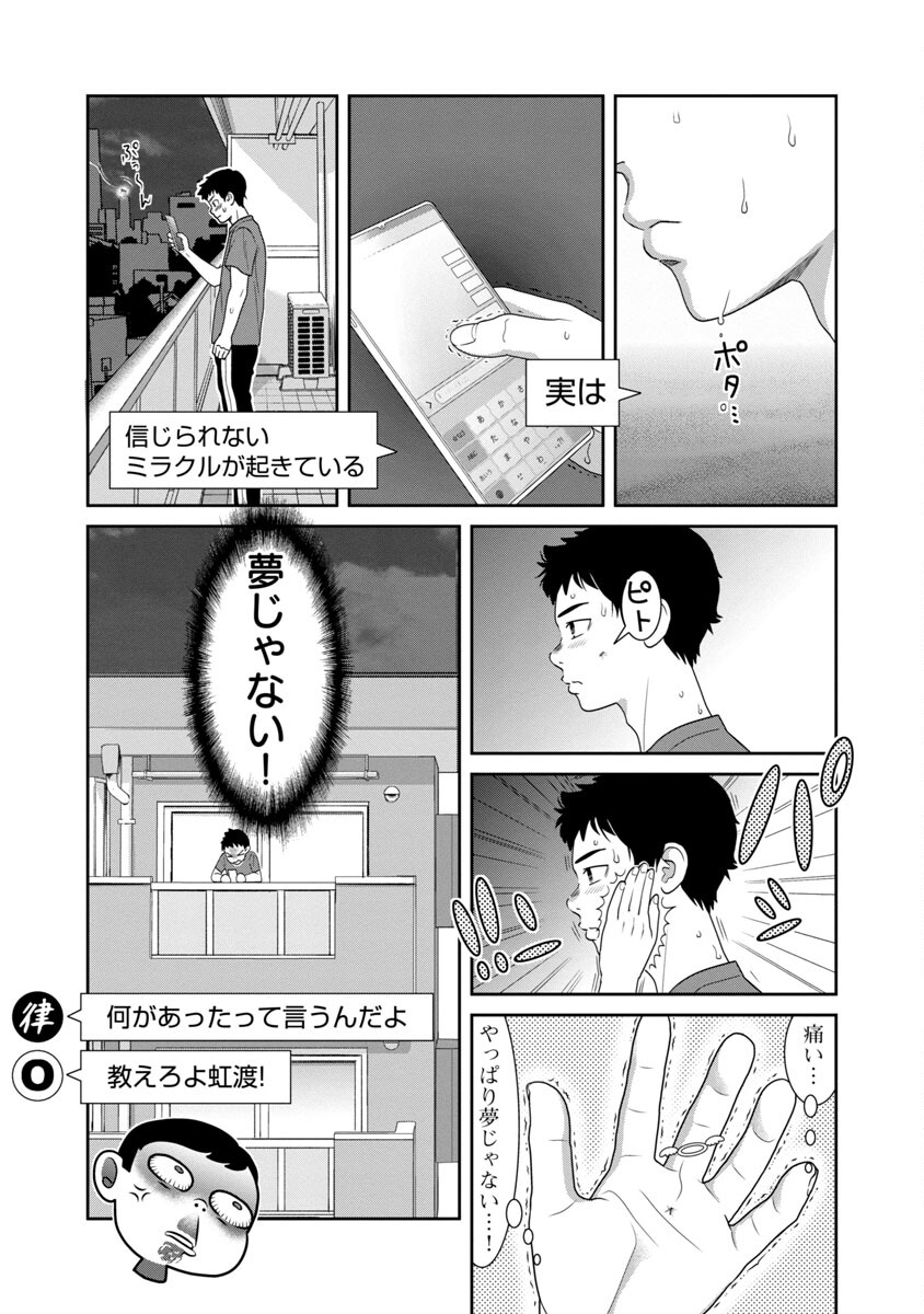 My Absolute Youthfulness in Summer - Chapter 13 - Page 5