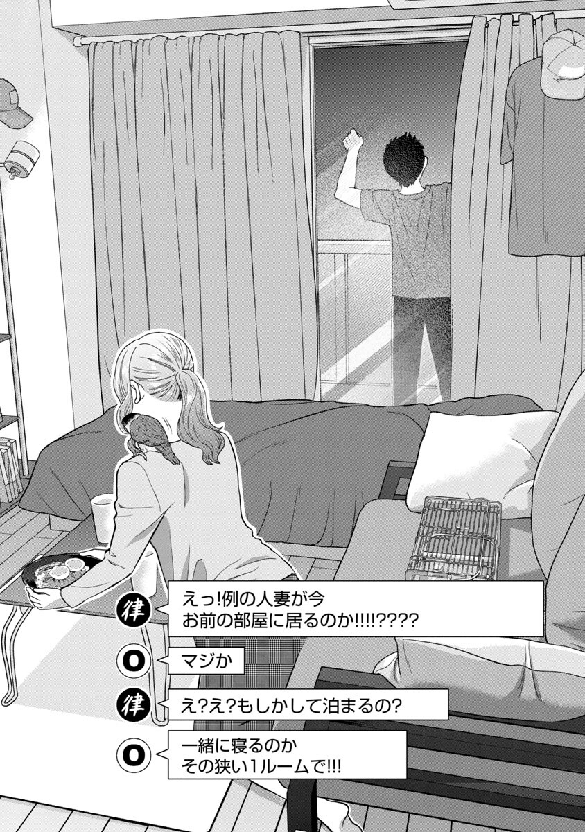 My Absolute Youthfulness in Summer - Chapter 13 - Page 6