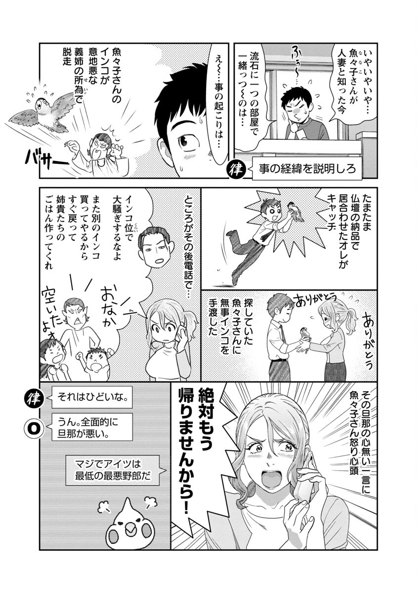 My Absolute Youthfulness in Summer - Chapter 13 - Page 7