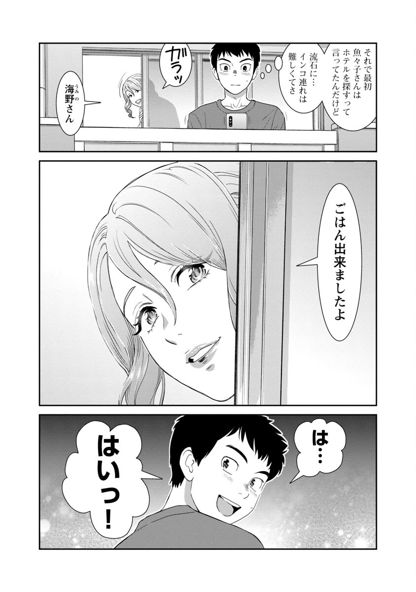 My Absolute Youthfulness in Summer - Chapter 13 - Page 8