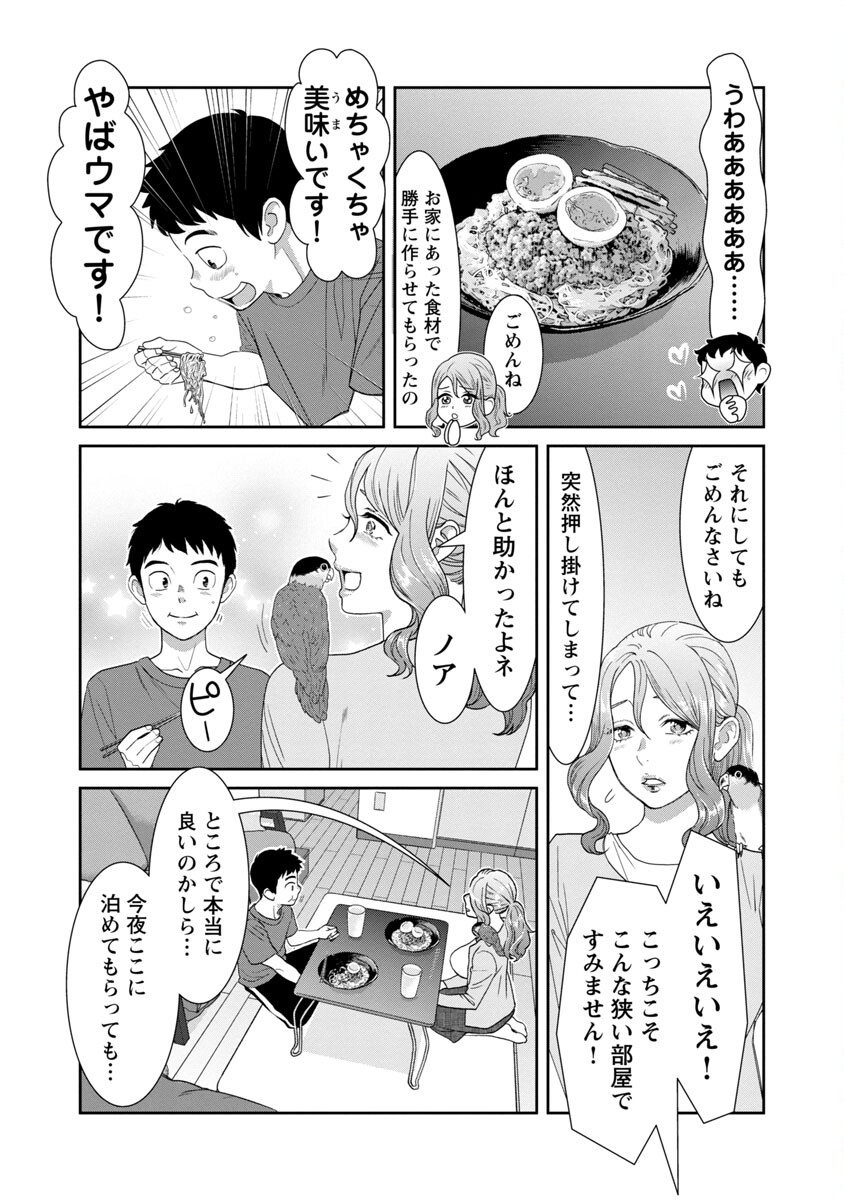 My Absolute Youthfulness in Summer - Chapter 13 - Page 9