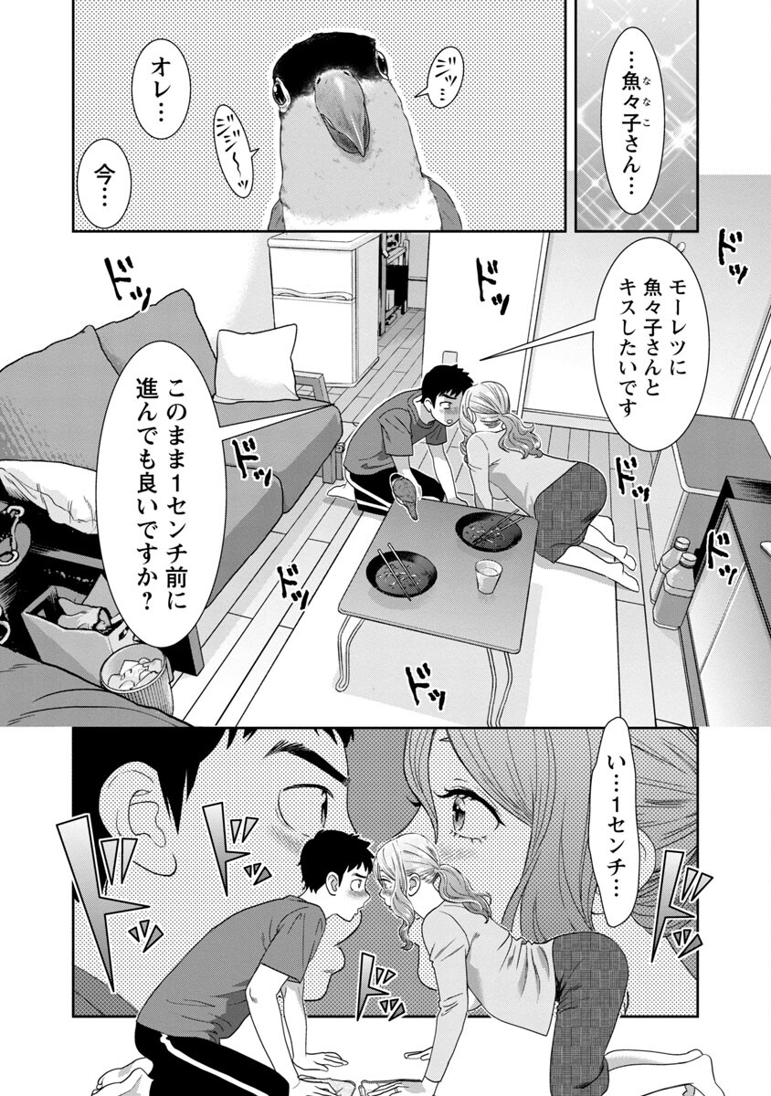 My Absolute Youthfulness in Summer - Chapter 14 - Page 11