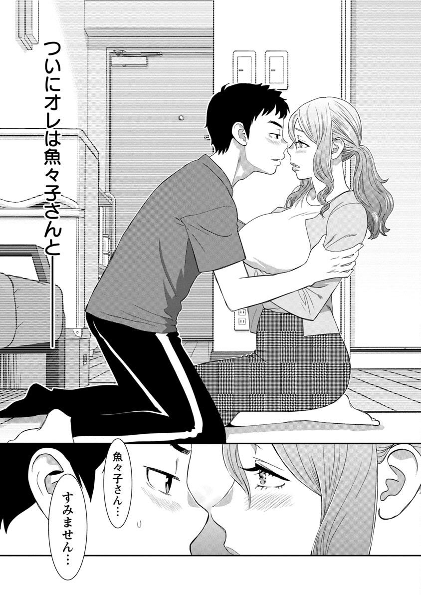 My Absolute Youthfulness in Summer - Chapter 14 - Page 13