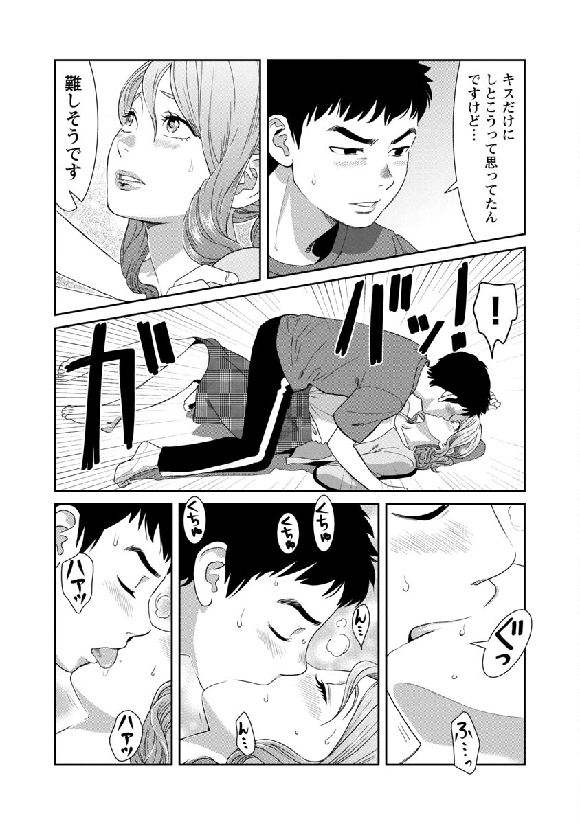 My Absolute Youthfulness in Summer - Chapter 14 - Page 14