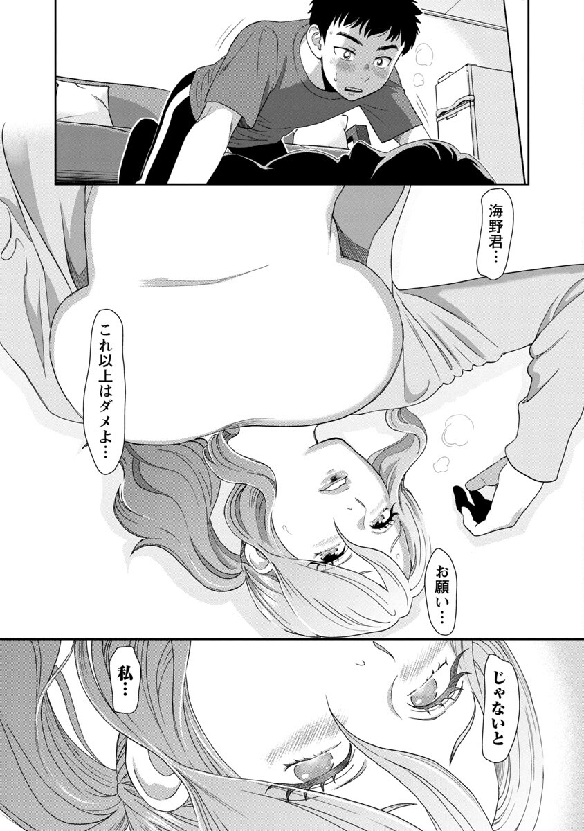 My Absolute Youthfulness in Summer - Chapter 14 - Page 16