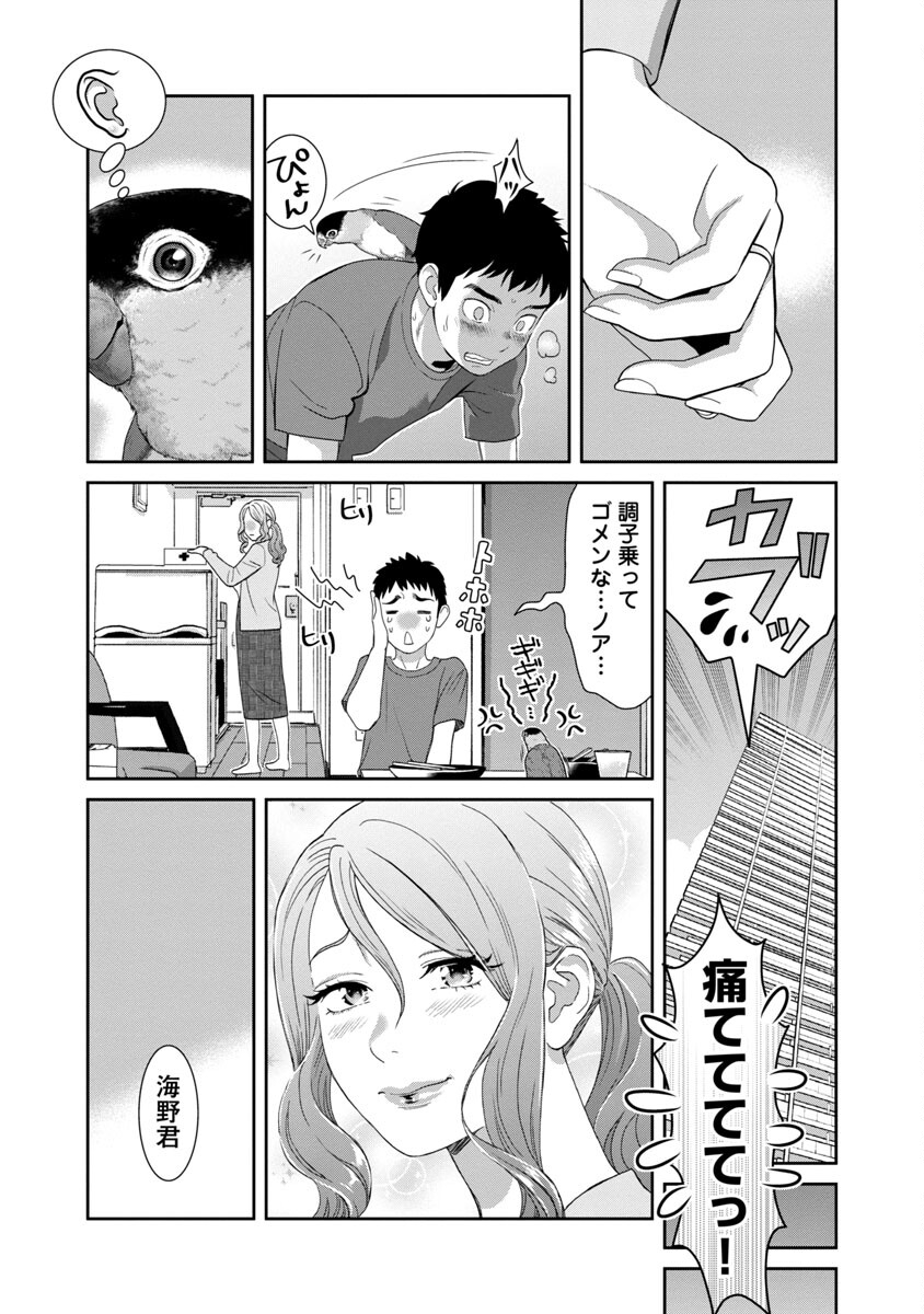 My Absolute Youthfulness in Summer - Chapter 14 - Page 17