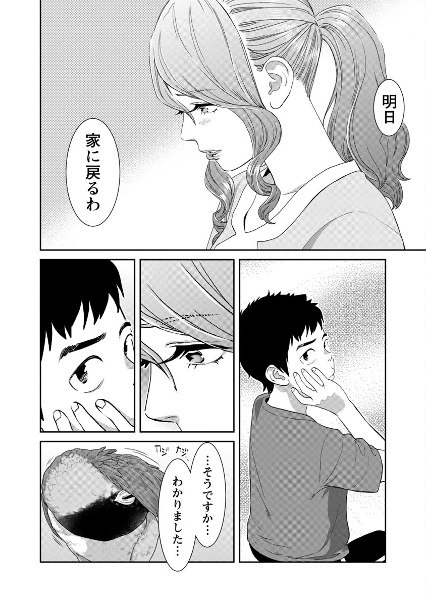 My Absolute Youthfulness in Summer - Chapter 14 - Page 18