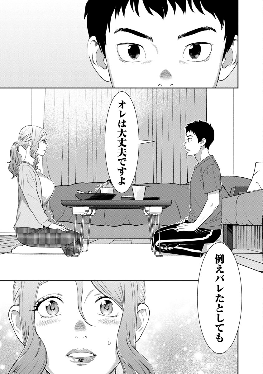 My Absolute Youthfulness in Summer - Chapter 14 - Page 2