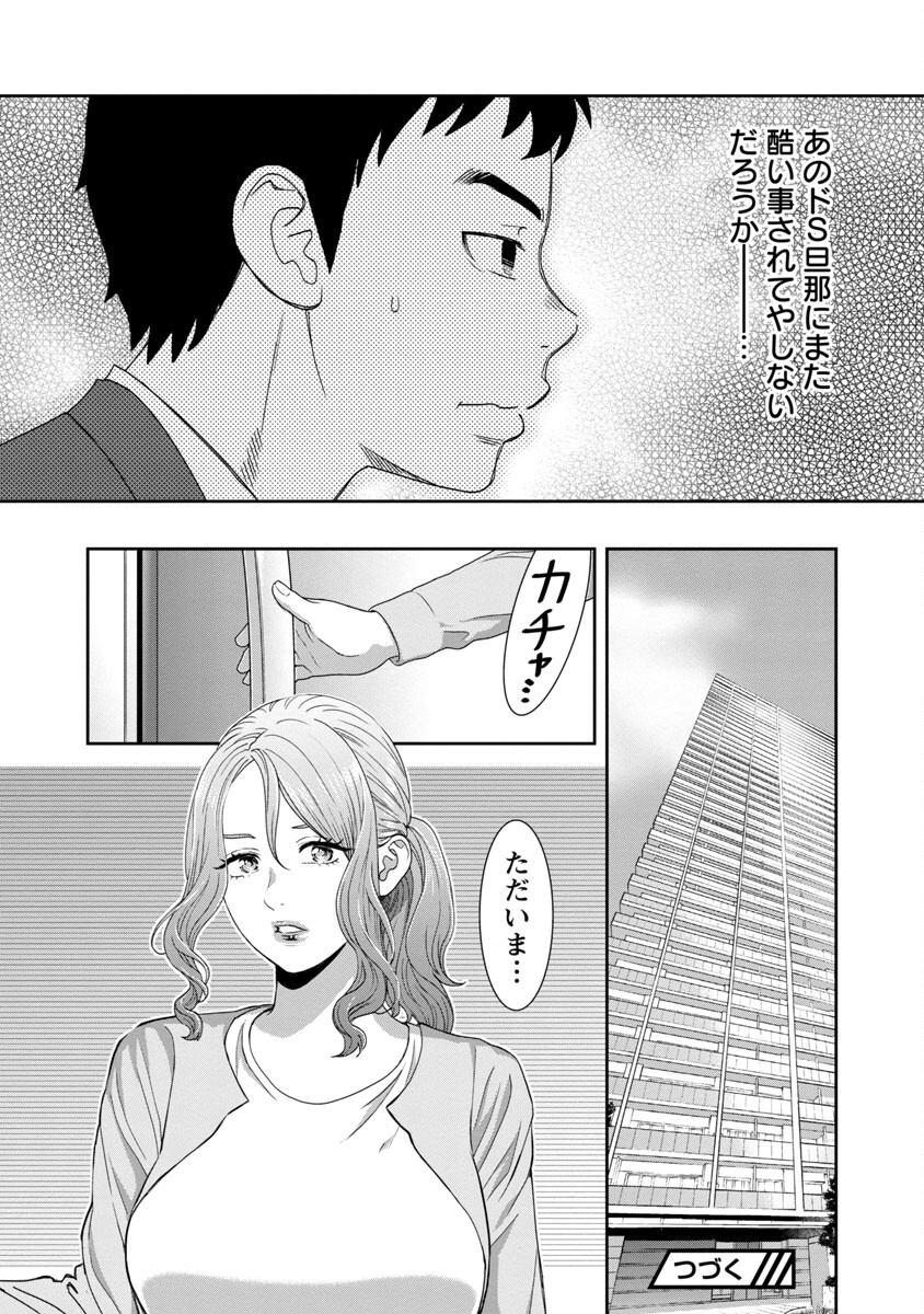 My Absolute Youthfulness in Summer - Chapter 14 - Page 20