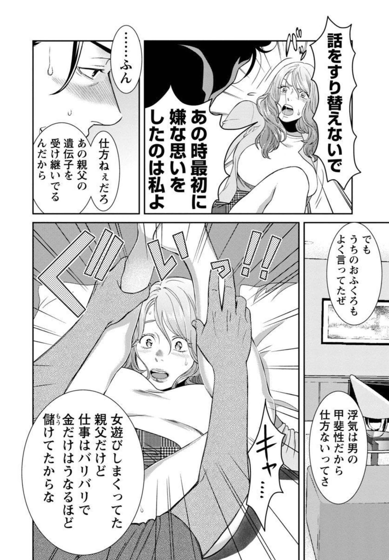 My Absolute Youthfulness in Summer - Chapter 15 - Page 12