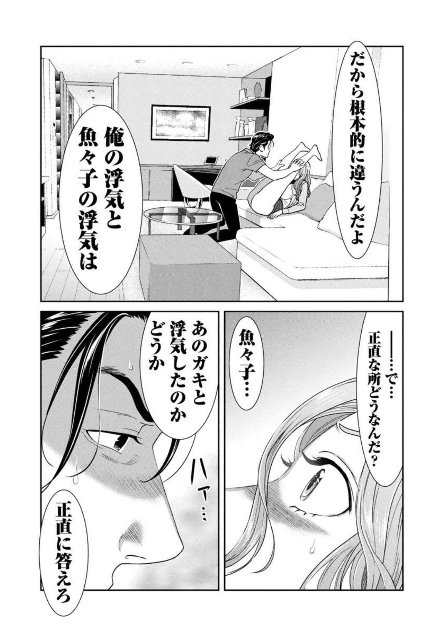 My Absolute Youthfulness in Summer - Chapter 15 - Page 13