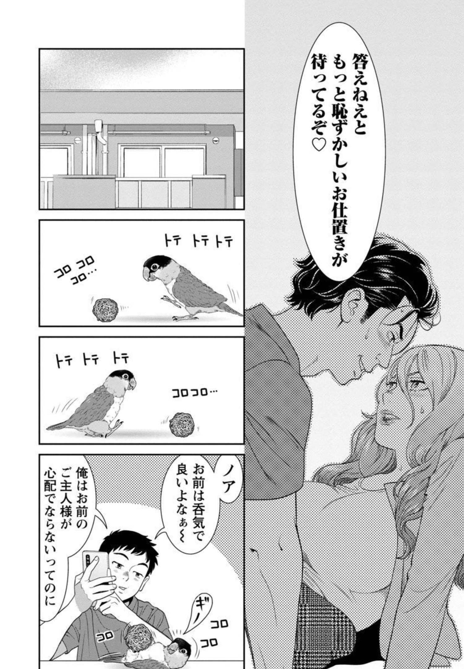 My Absolute Youthfulness in Summer - Chapter 15 - Page 14