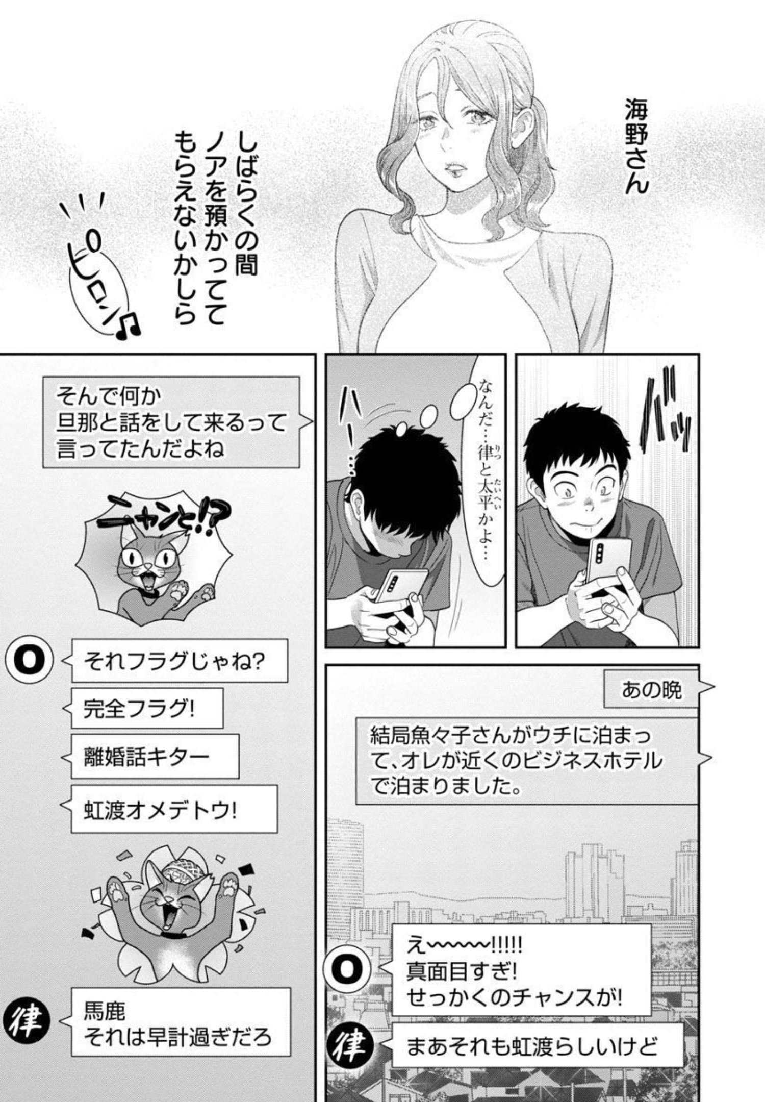 My Absolute Youthfulness in Summer - Chapter 15 - Page 15