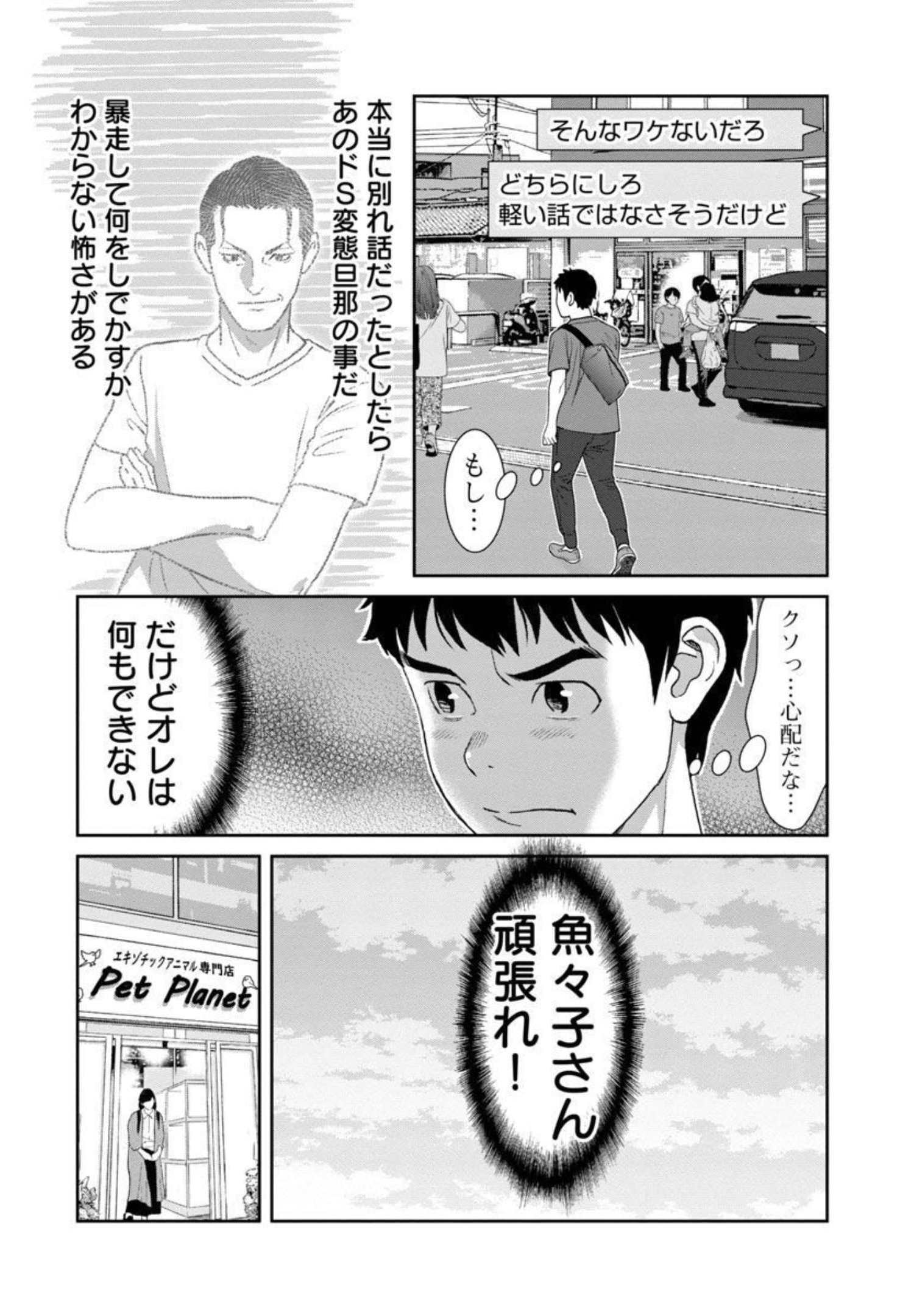 My Absolute Youthfulness in Summer - Chapter 15 - Page 16