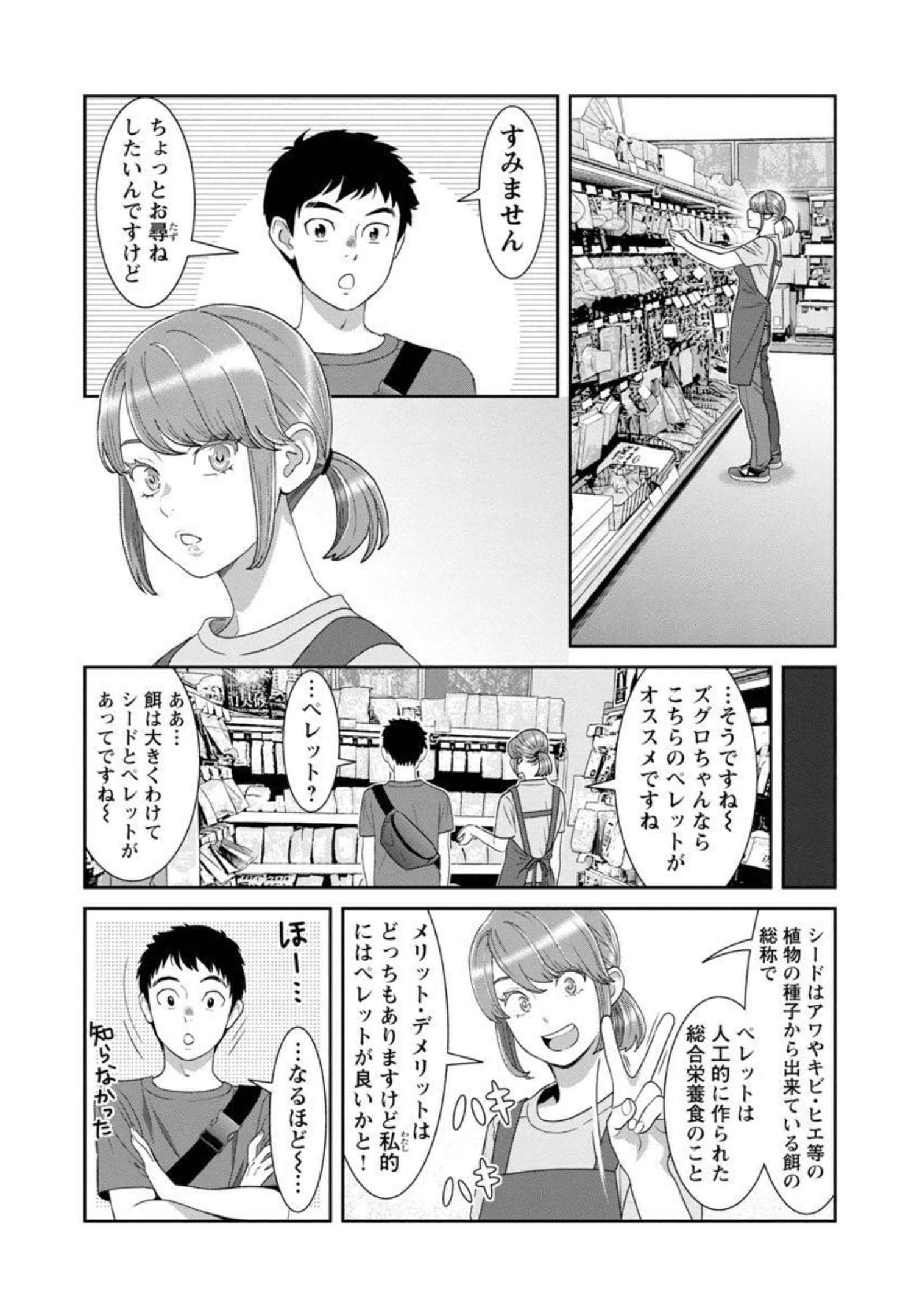 My Absolute Youthfulness in Summer - Chapter 15 - Page 17