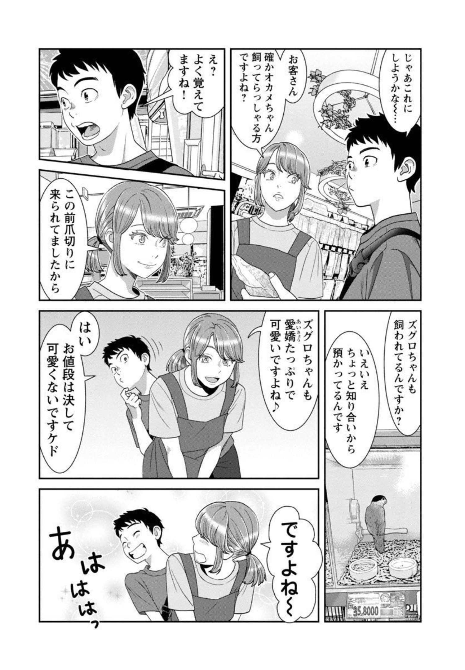 My Absolute Youthfulness in Summer - Chapter 15 - Page 18