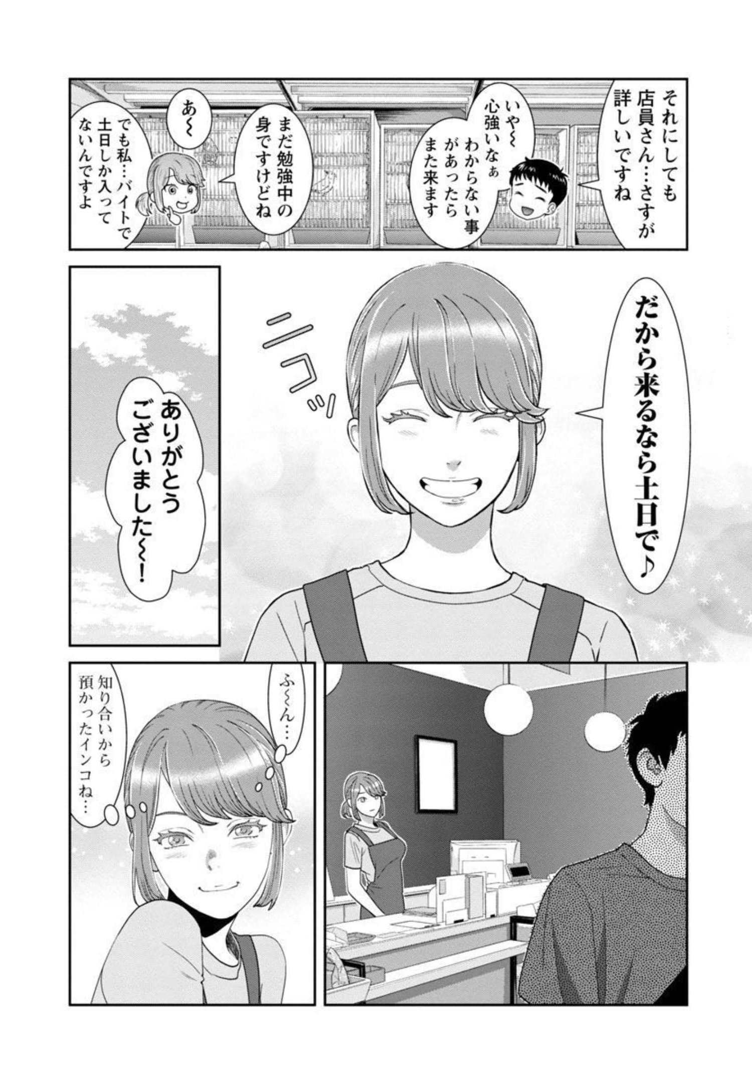 My Absolute Youthfulness in Summer - Chapter 15 - Page 19