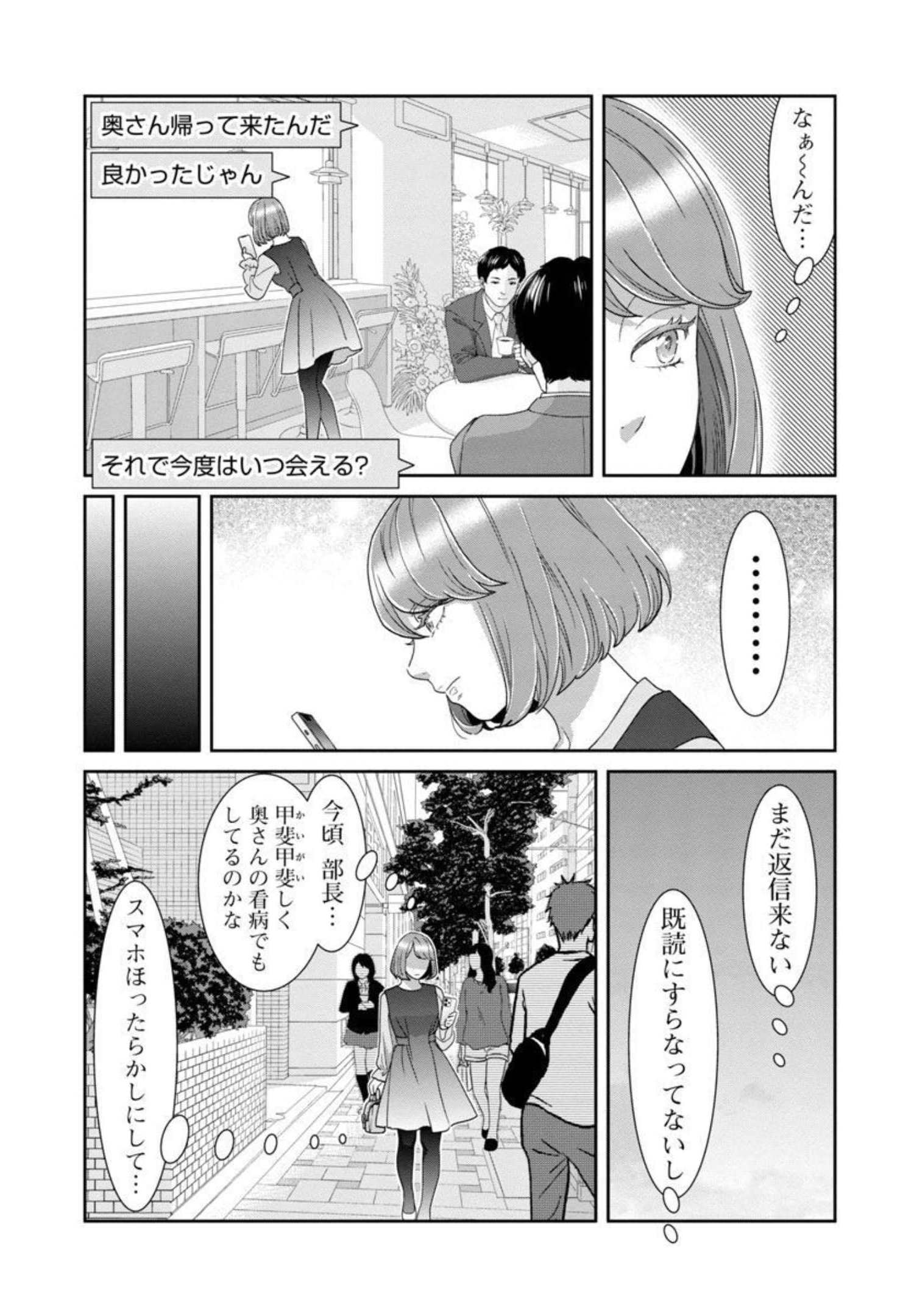 My Absolute Youthfulness in Summer - Chapter 15 - Page 21