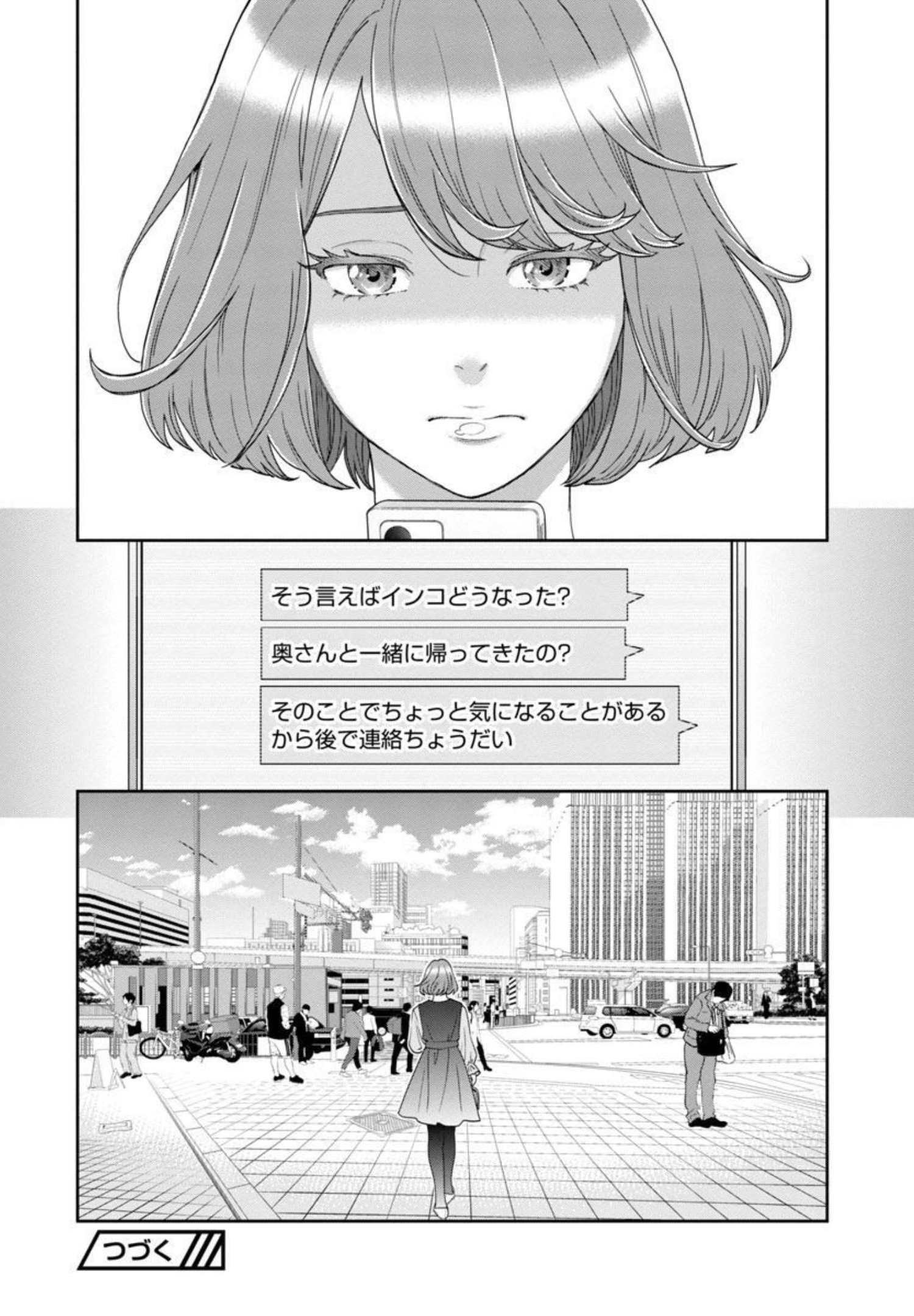 My Absolute Youthfulness in Summer - Chapter 15 - Page 22