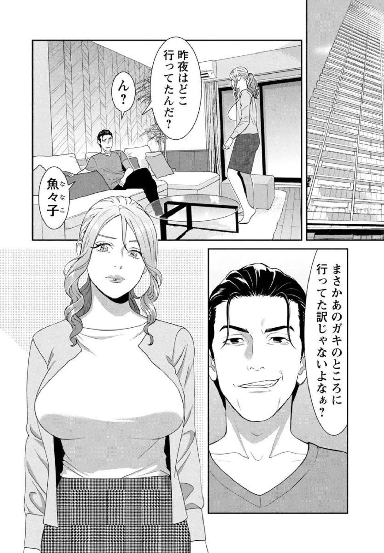 My Absolute Youthfulness in Summer - Chapter 15 - Page 4