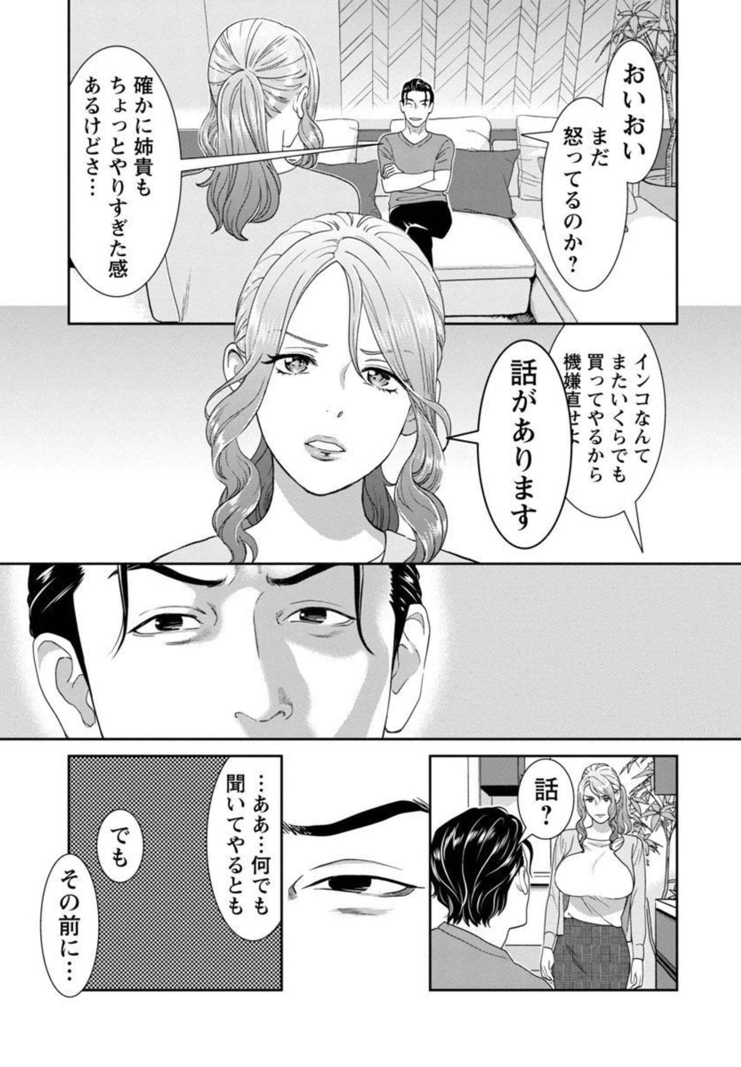 My Absolute Youthfulness in Summer - Chapter 15 - Page 5