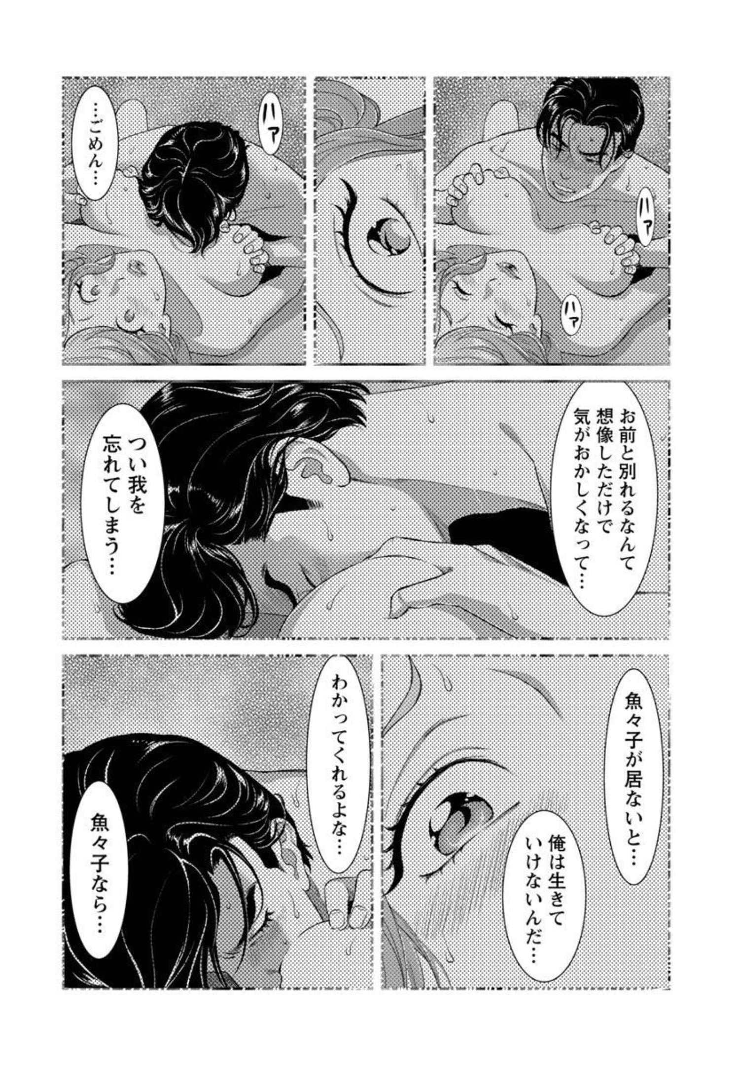 My Absolute Youthfulness in Summer - Chapter 16 - Page 10