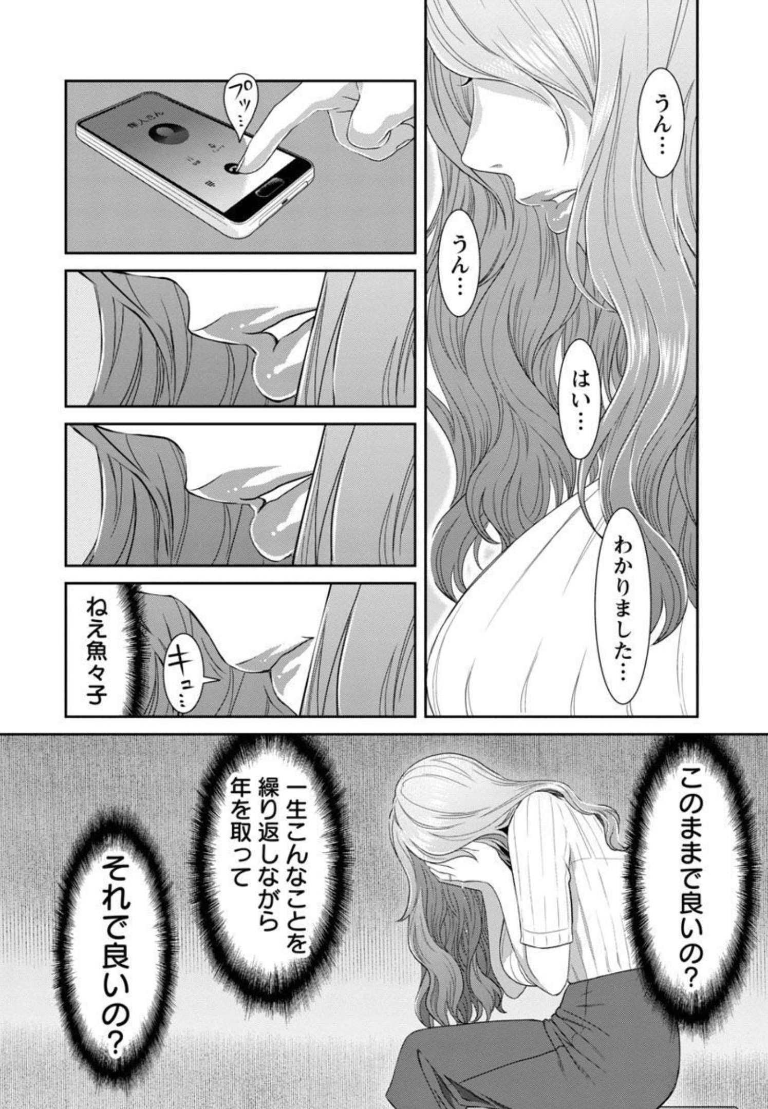 My Absolute Youthfulness in Summer - Chapter 16 - Page 12