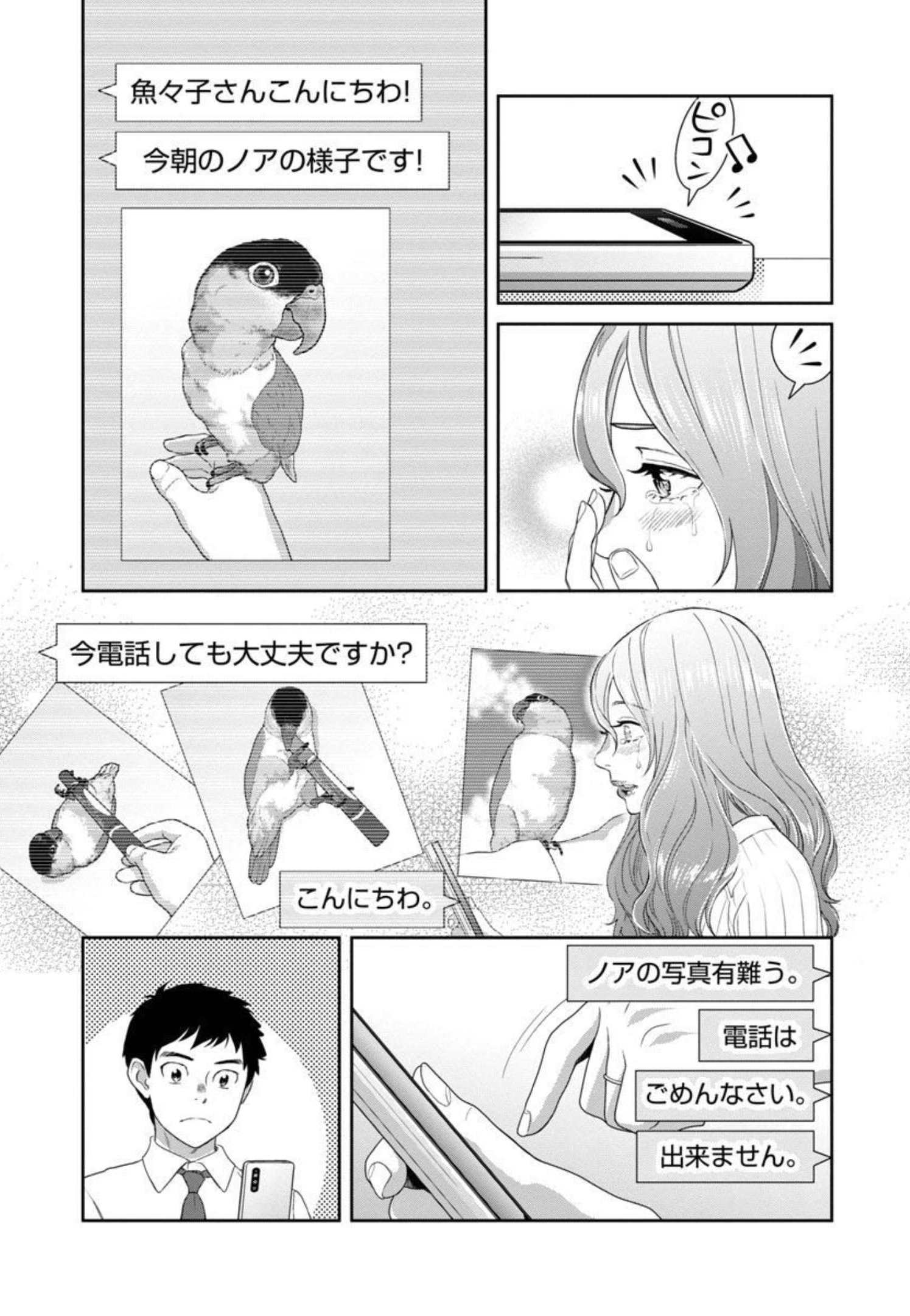 My Absolute Youthfulness in Summer - Chapter 16 - Page 13