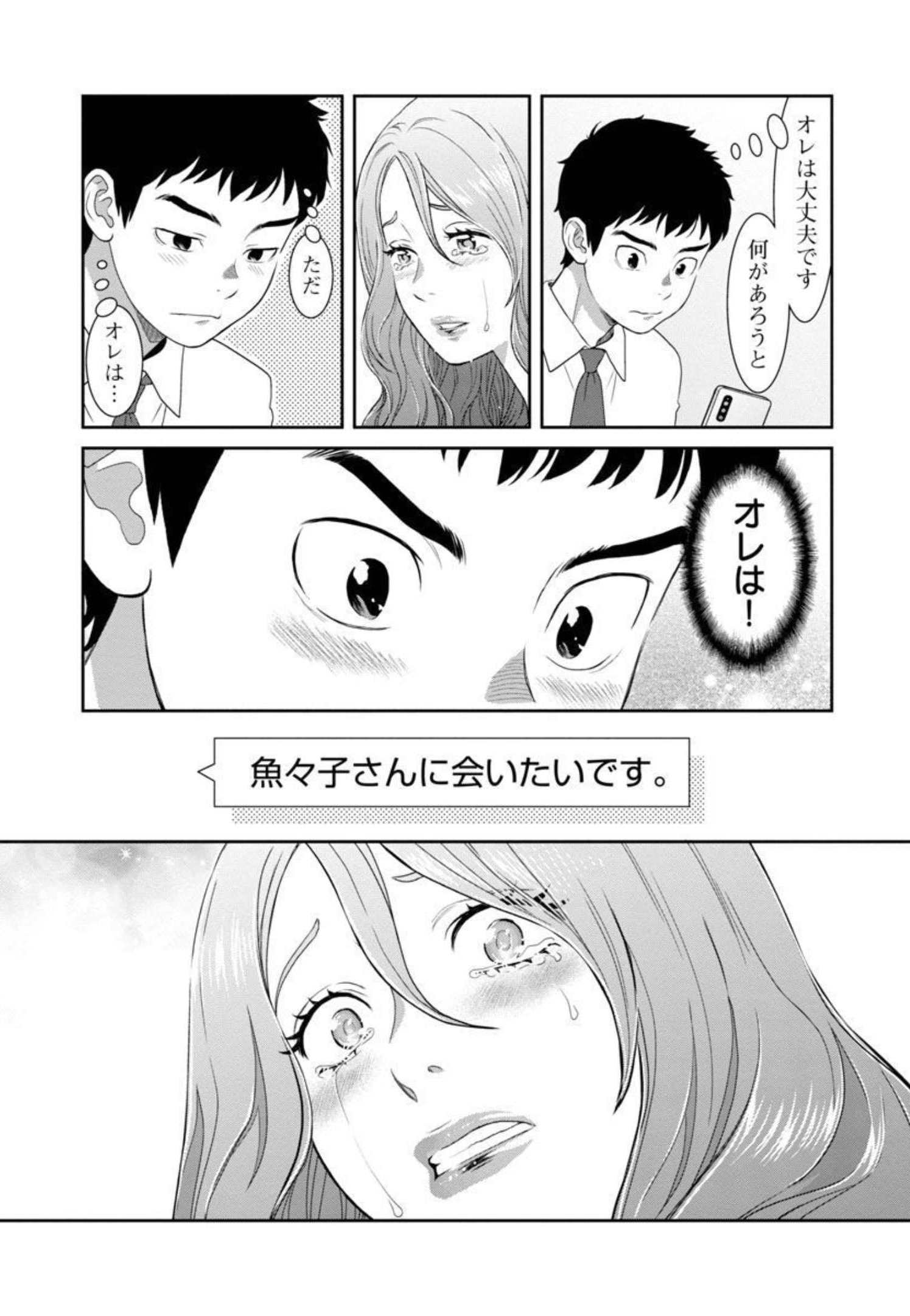 My Absolute Youthfulness in Summer - Chapter 16 - Page 15