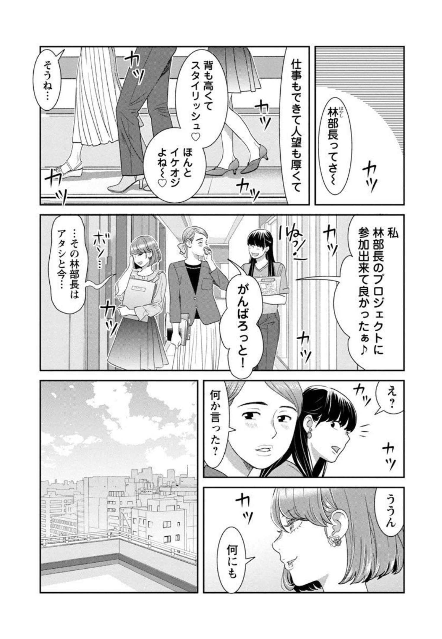 My Absolute Youthfulness in Summer - Chapter 16 - Page 19