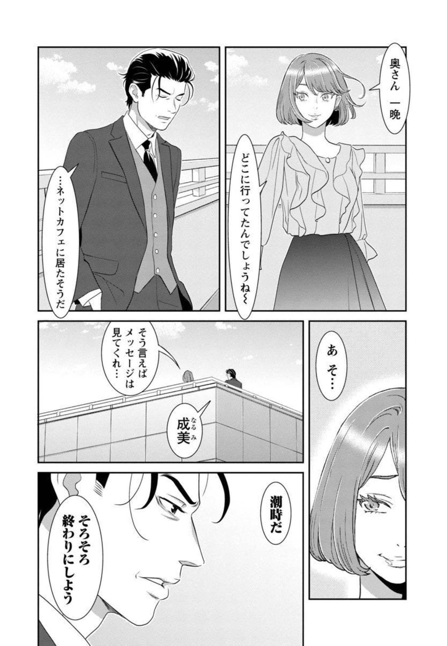 My Absolute Youthfulness in Summer - Chapter 16 - Page 20