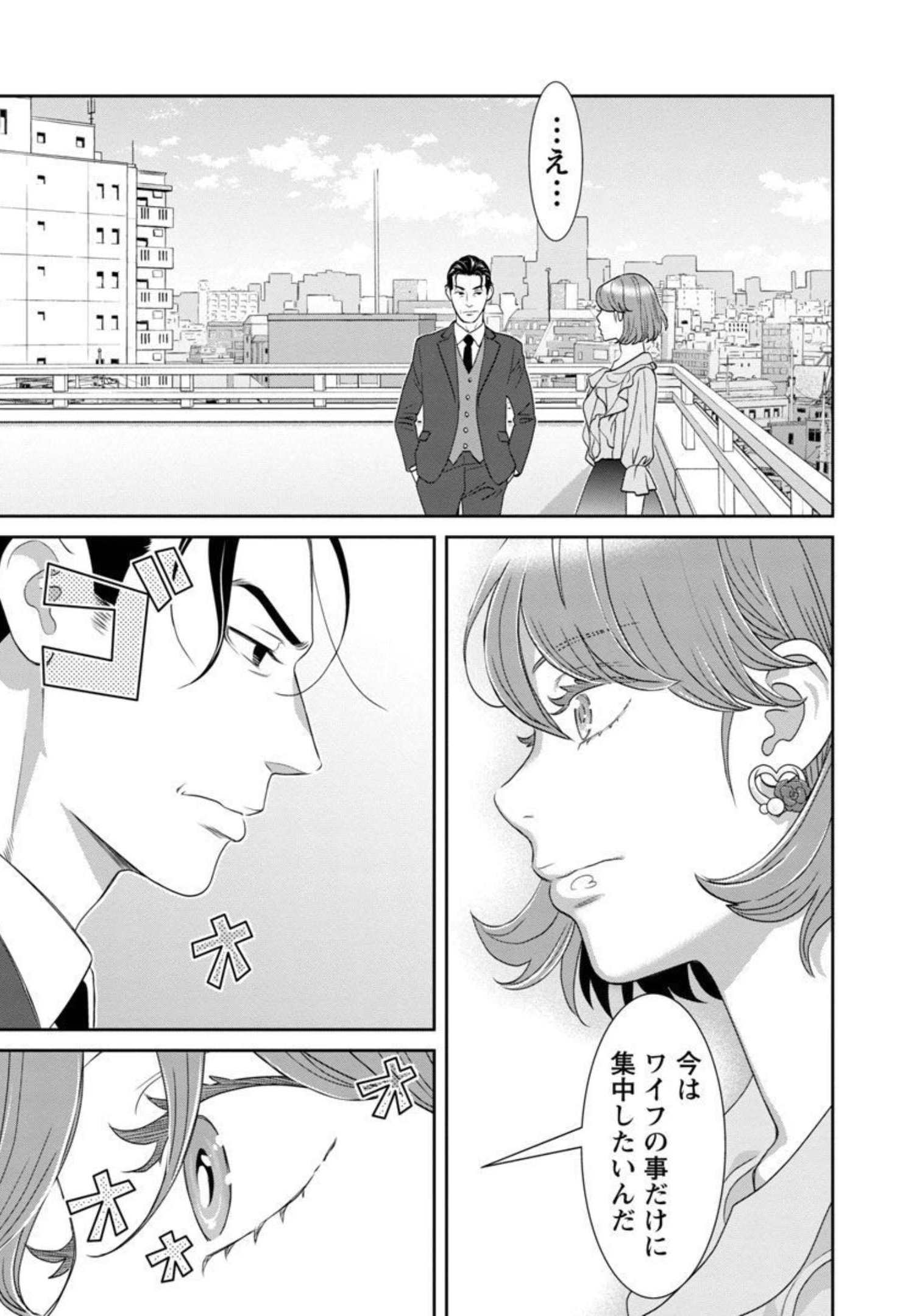 My Absolute Youthfulness in Summer - Chapter 16 - Page 21