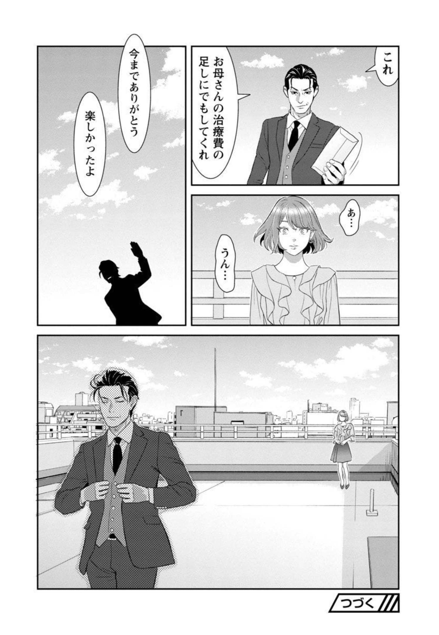 My Absolute Youthfulness in Summer - Chapter 16 - Page 22