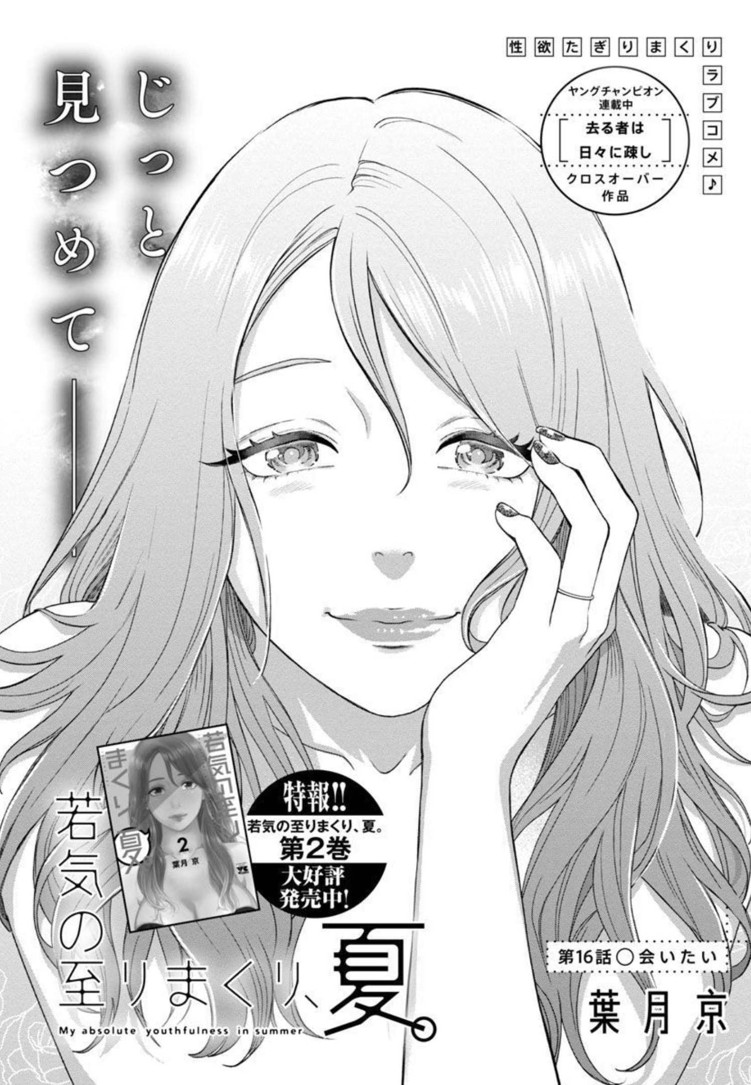 My Absolute Youthfulness in Summer - Chapter 16 - Page 3