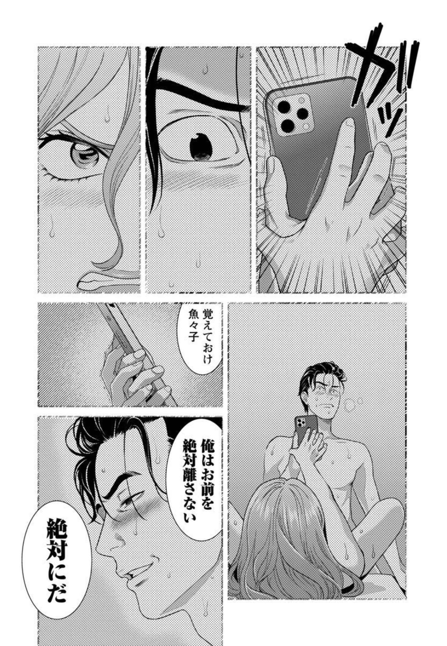 My Absolute Youthfulness in Summer - Chapter 16 - Page 8