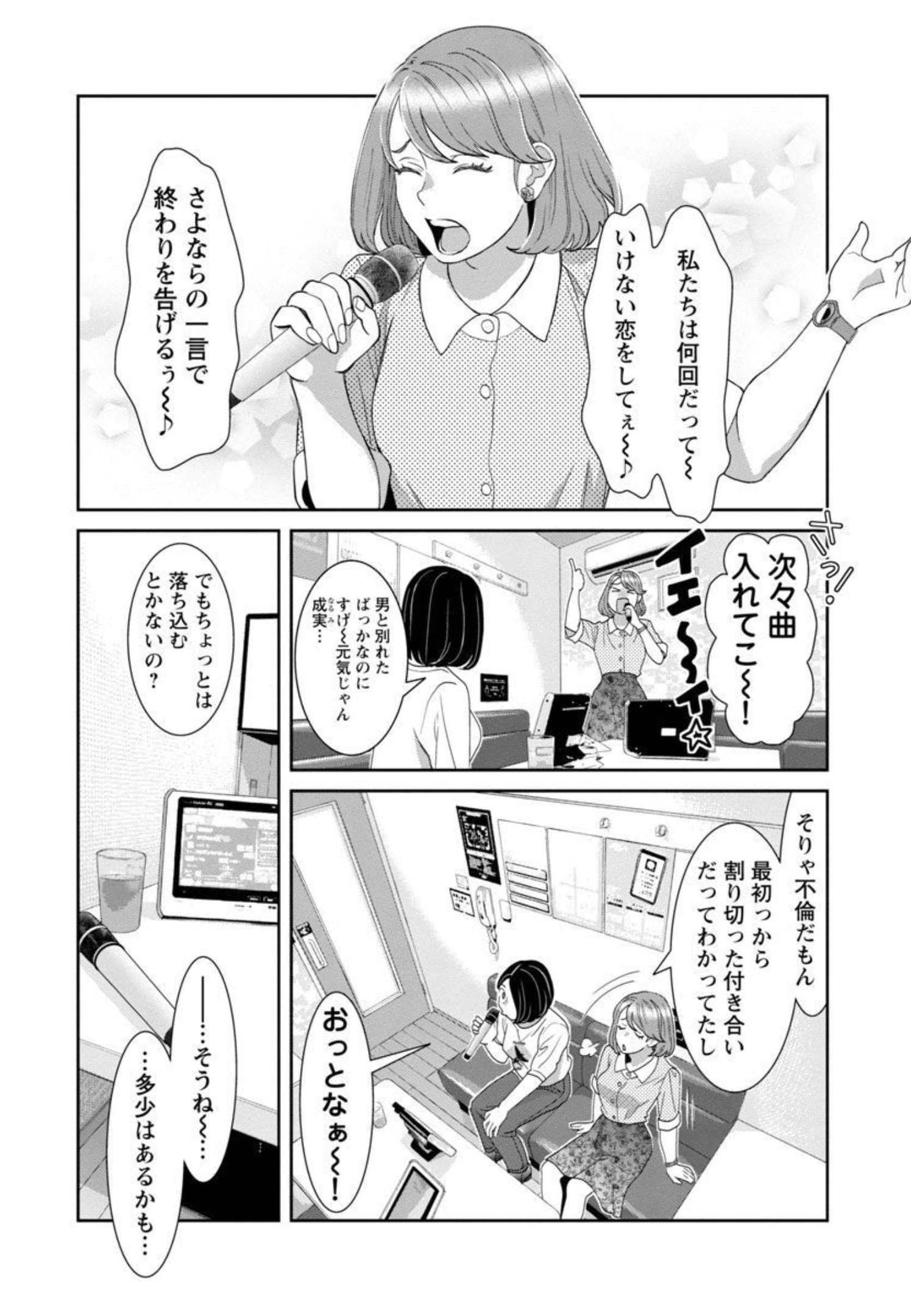 My Absolute Youthfulness in Summer - Chapter 17 - Page 12