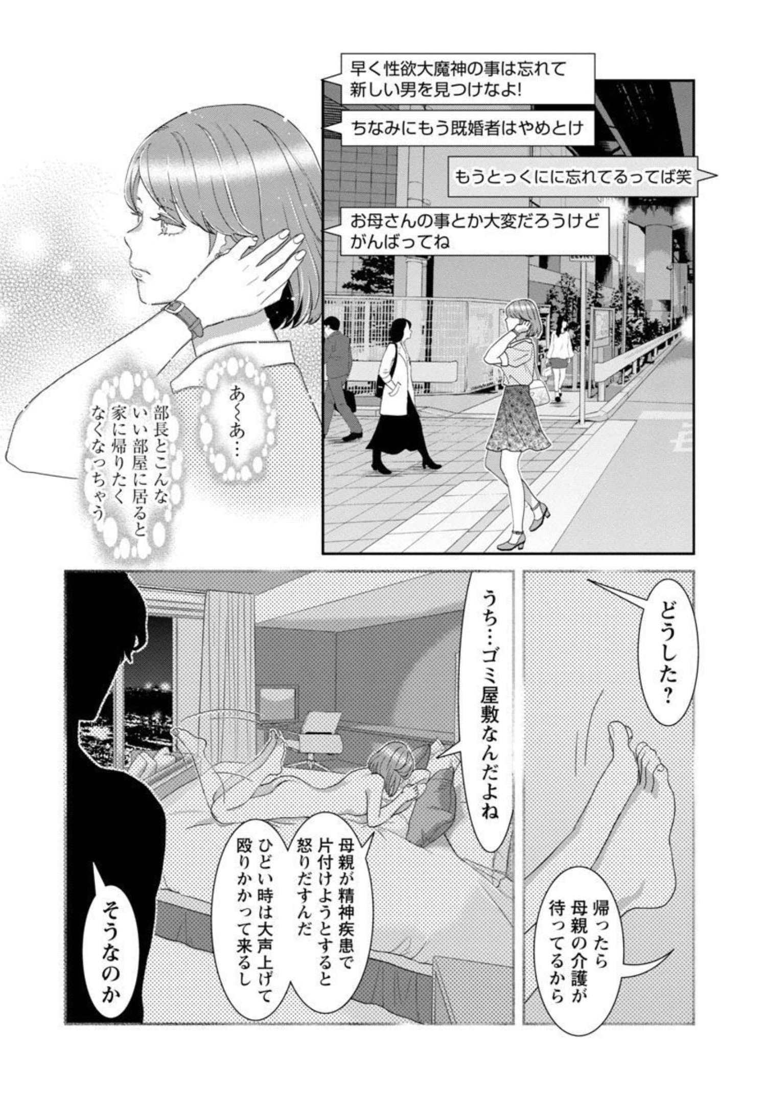 My Absolute Youthfulness in Summer - Chapter 17 - Page 14