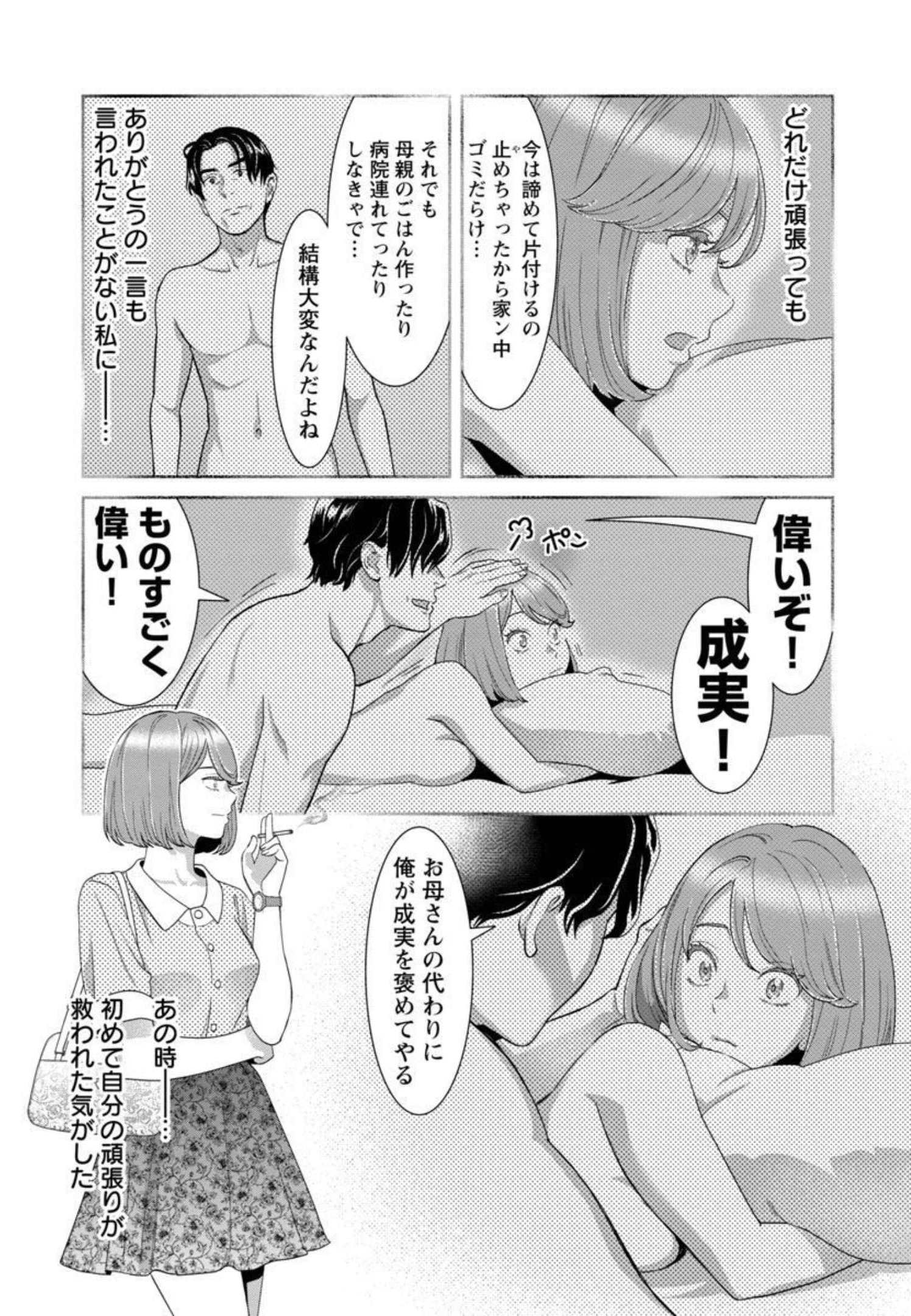 My Absolute Youthfulness in Summer - Chapter 17 - Page 15